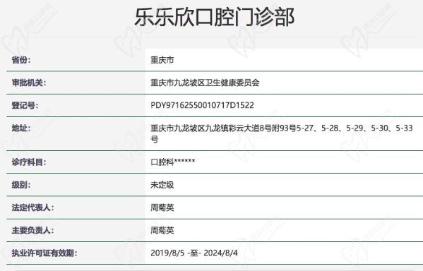 重庆乐乐欣口腔医院怎么样啊？