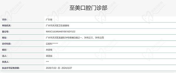 广州至美口腔医院认证