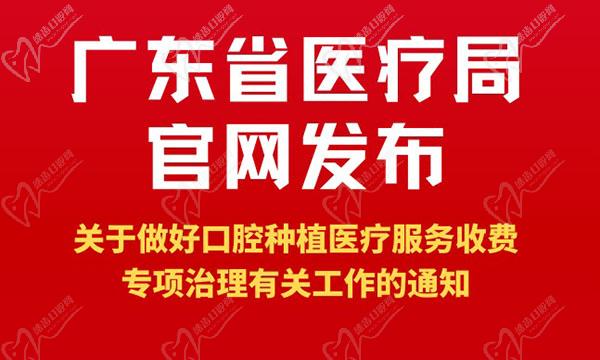 广东种植牙集采价格公示表