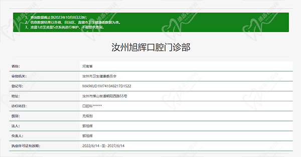 汝州旭辉口腔门诊部怎么样