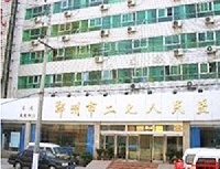 郑州市二七区人民医院激光整形美容中心