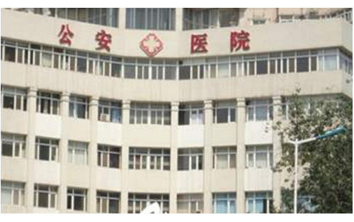 天津公安医院整形美容科