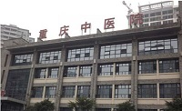 重庆市中医院（重庆市第一人民医院）医学美容科
