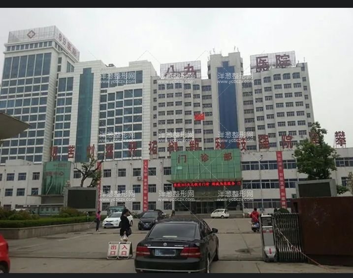 中国人民解放军第八十九医院烧伤整形科
