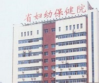 江西省妇幼保健院医学美容科