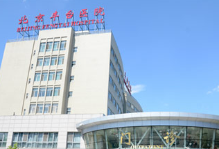 北京丰台医院整形外科