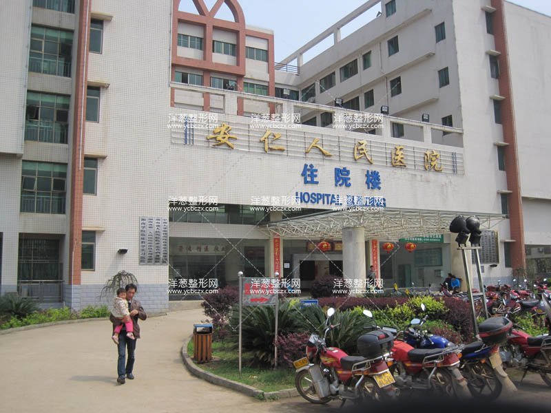 北京安仁医院整形美容科