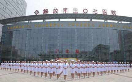北京中国人民解放军第307医院整形烧伤科