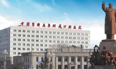 中国医科大学附属口腔医院牙齿矫正多少钱？附上案例和价格表