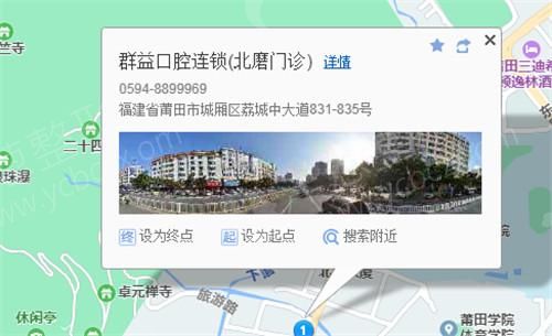 莆田市城厢区北磨群益口腔门诊部.jpg