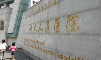 上海九院磨骨技术怎么样 磨骨案例对比图附医院价格表