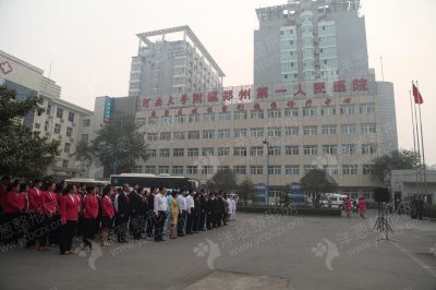 郑州市第一人民医院烧伤诊疗中心