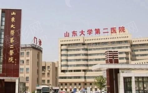 山东大学第二医院.jpg