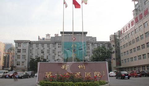 郑州市第一人民医院.png