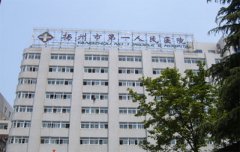 扬州市第一人民医院整形科