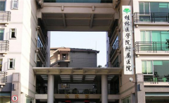桂林医学院附属医院整形美容外科