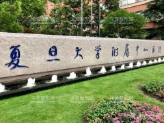 复旦大学附属中山医院整形科