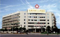 东莞市第六人民医院整形美容中心